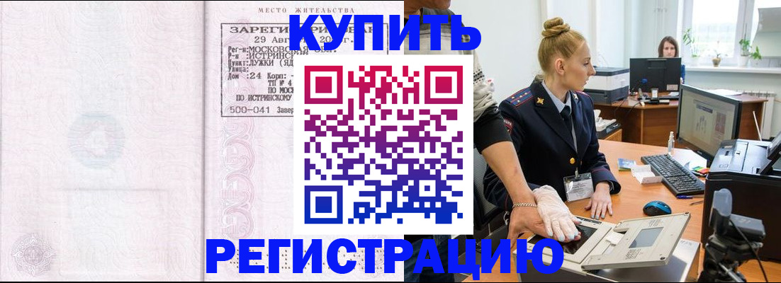 временная регистрация надежно в Армавире