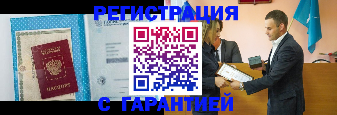 прописка для работы в Армавире