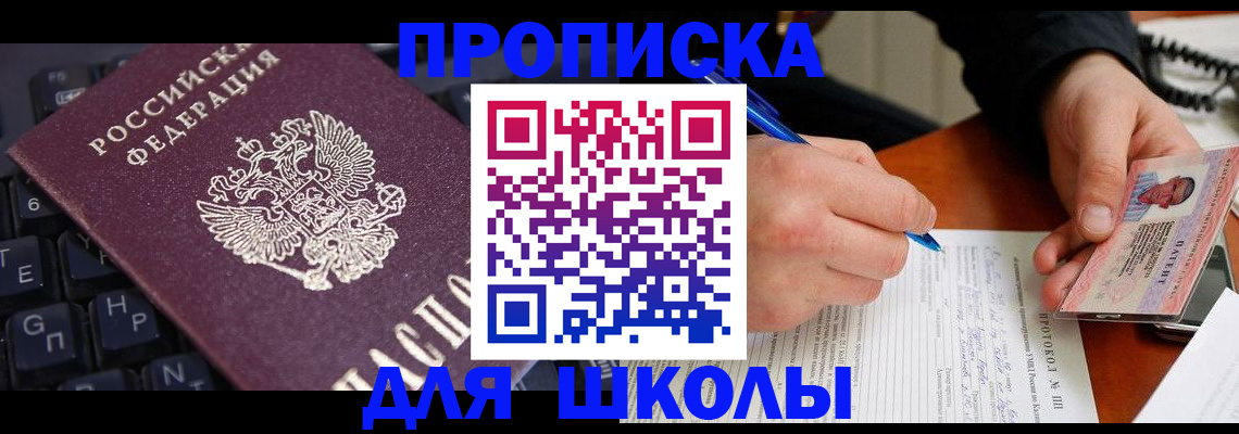 временная регистрация для всех в Армавире