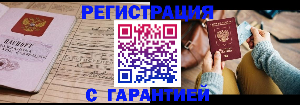временная регистрация 2025 в Армавире