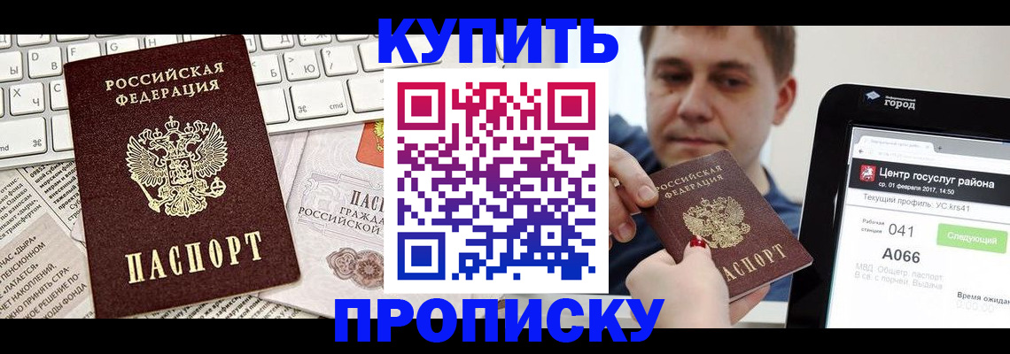 прописка штамп в Армавире